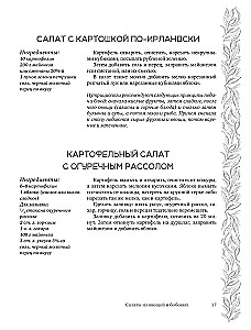 Salads and Appetizers. A Large Cookbook