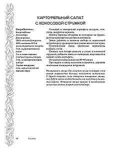 Salads and Appetizers. A Large Cookbook