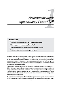 PowerShell: Practical Automation