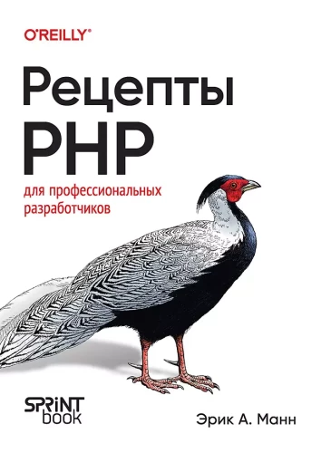 PHP receptai. Profesionaliems programuotojams