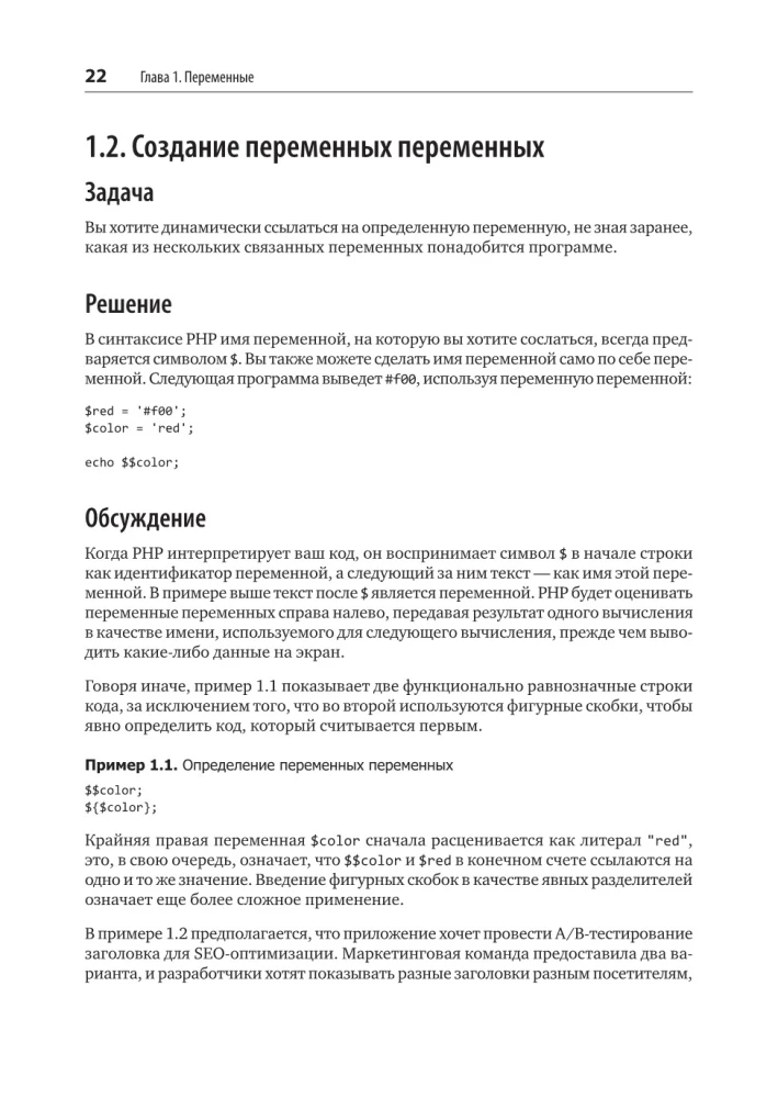 PHP receptai. Profesionaliems programuotojams