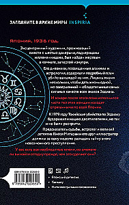 Tokyo Zodiac