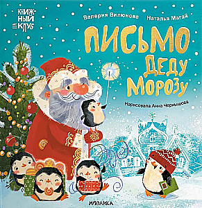 Mama, lies mal! Brief an den Weihnachtsmann