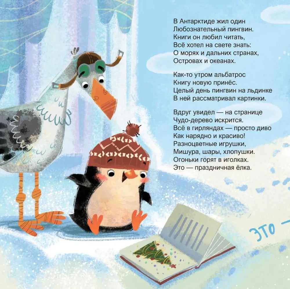 Mama, lies mal! Brief an den Weihnachtsmann