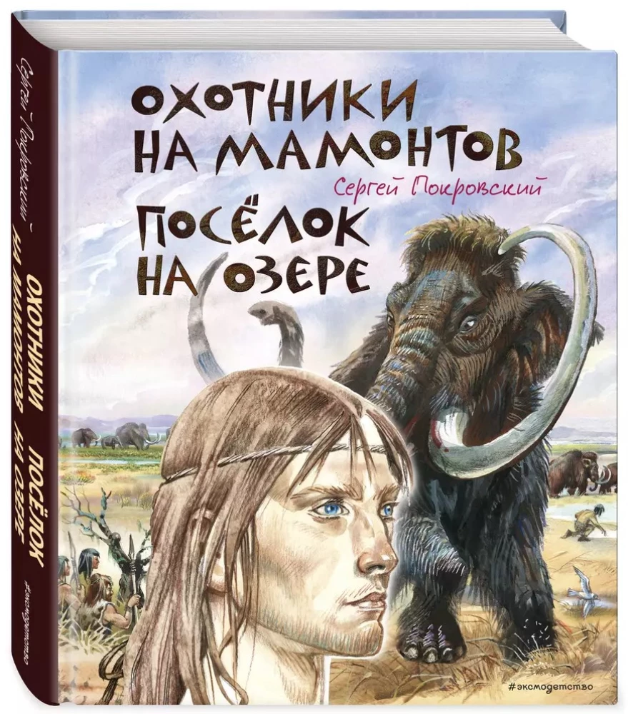 Mamuto medžiotojai. Ežero kaimas