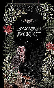 Küpsetav märkmik. Bruk.herbs (must)