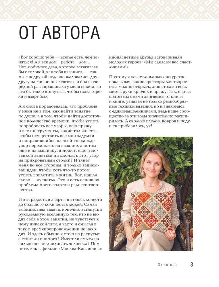 The Most Native Pattern. 150 Russian Patterns with Schemes for Crocheting