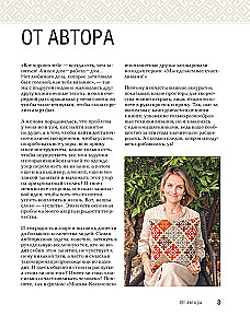 The Most Native Pattern. 150 Russian Patterns with Schemes for Crocheting