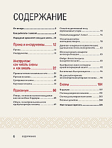 The Most Native Pattern. 150 Russian Patterns with Schemes for Crocheting