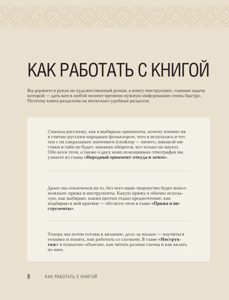 The Most Native Pattern. 150 Russian Patterns with Schemes for Crocheting
