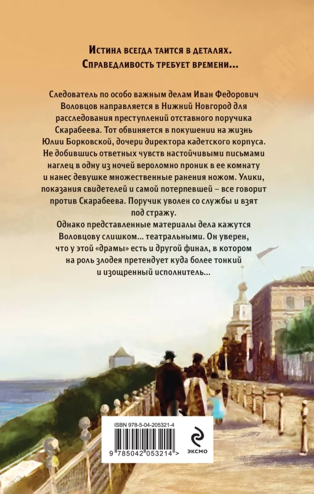 Įsimylėjęs nusikaltėlis