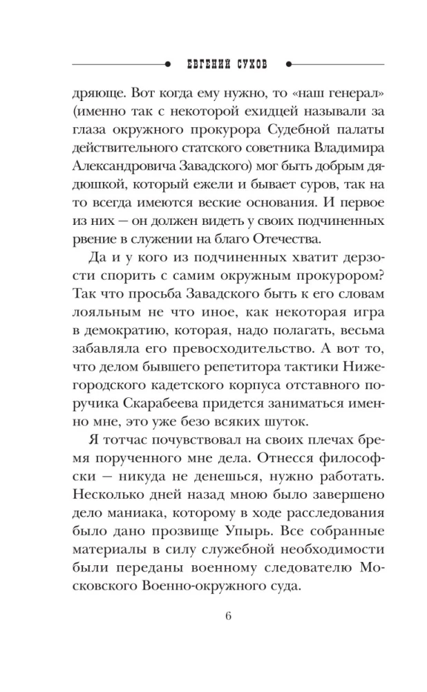 Įsimylėjęs nusikaltėlis