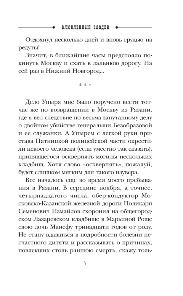 Įsimylėjęs nusikaltėlis