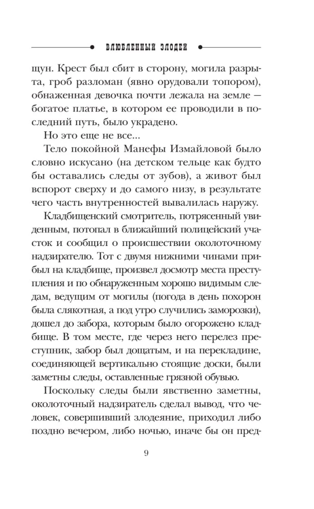 Įsimylėjęs nusikaltėlis