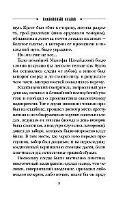 Įsimylėjęs nusikaltėlis