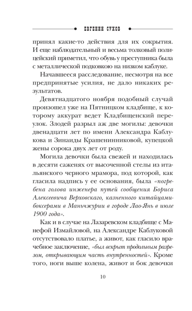 Įsimylėjęs nusikaltėlis