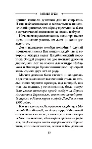 Įsimylėjęs nusikaltėlis