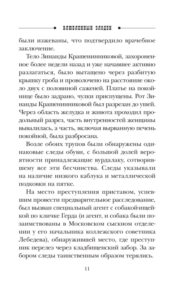 Įsimylėjęs nusikaltėlis
