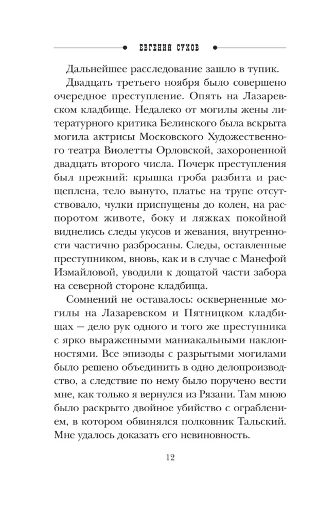 Įsimylėjęs nusikaltėlis