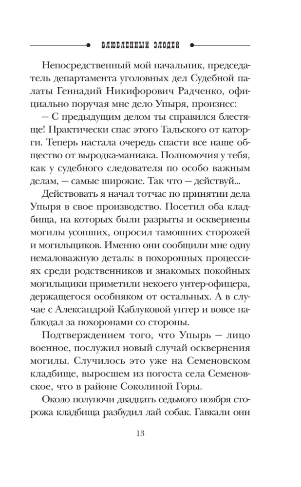 Įsimylėjęs nusikaltėlis