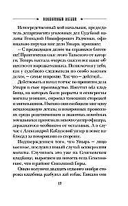 Įsimylėjęs nusikaltėlis