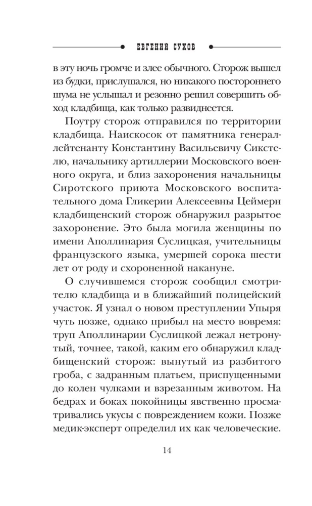 Įsimylėjęs nusikaltėlis