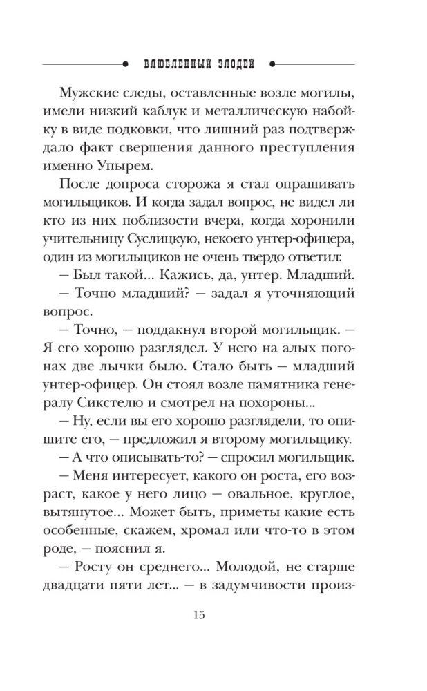 Įsimylėjęs nusikaltėlis