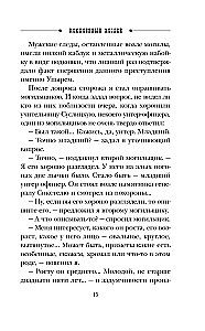 Įsimylėjęs nusikaltėlis