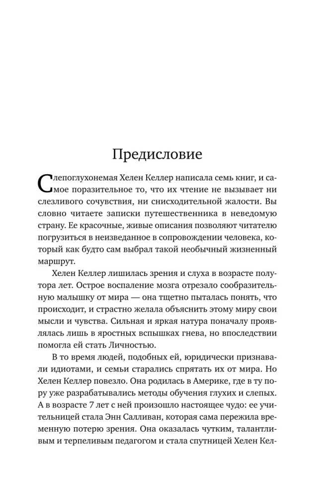 The Story of My Life. Opening the World with Finger Movements