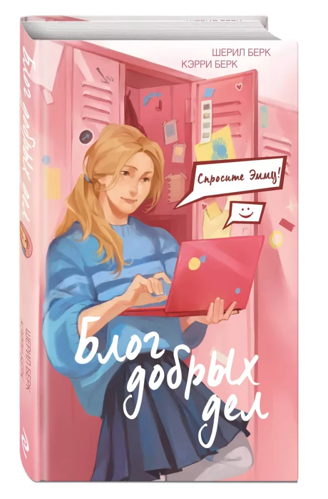 Ask Emma! A blog of good deeds