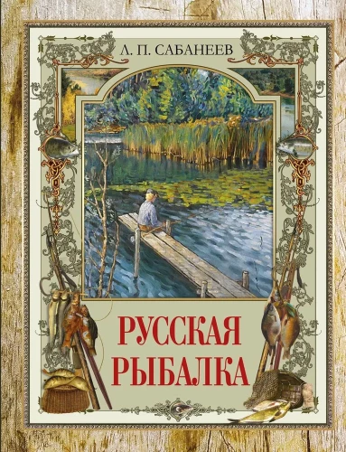 Rusų žvejyba
