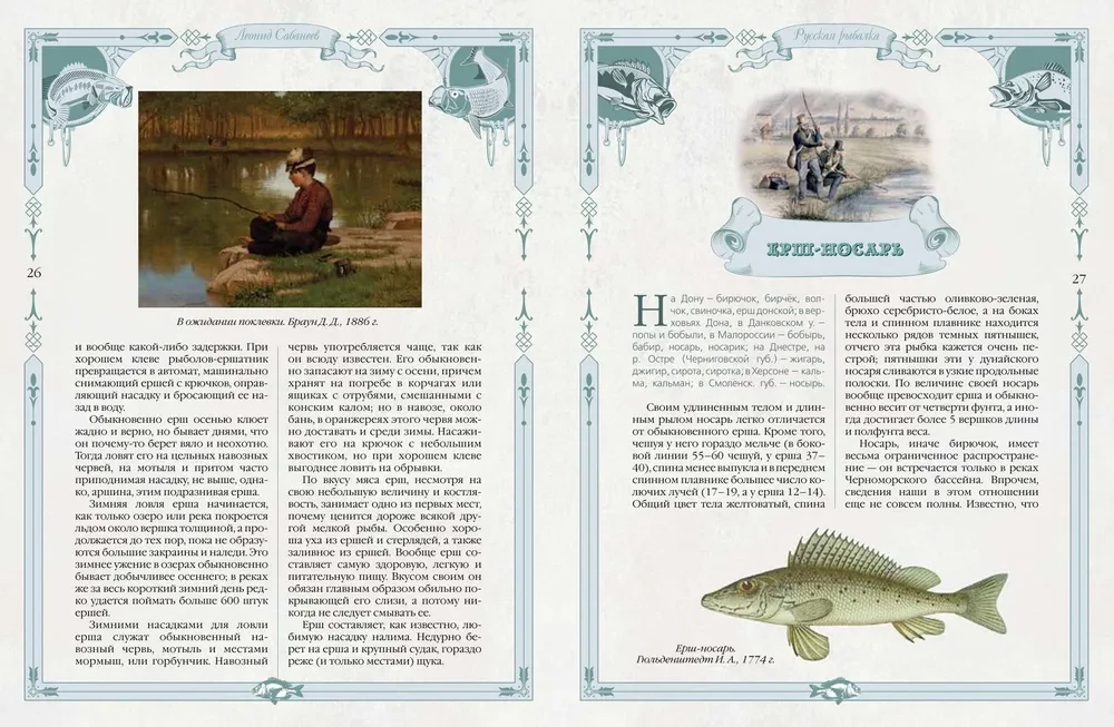 Russian Fishing