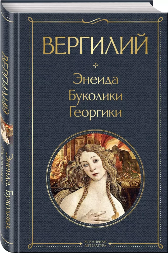 Eneida. Bukolikas. Georgikas