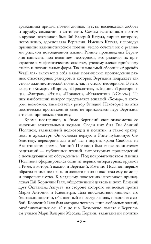 Eneida. Bukolikas. Georgikas