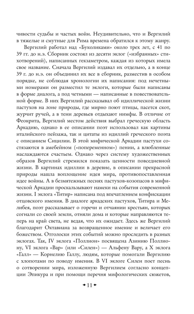 Eneida. Bukolikas. Georgikas