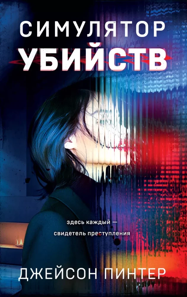 Mordsimulator