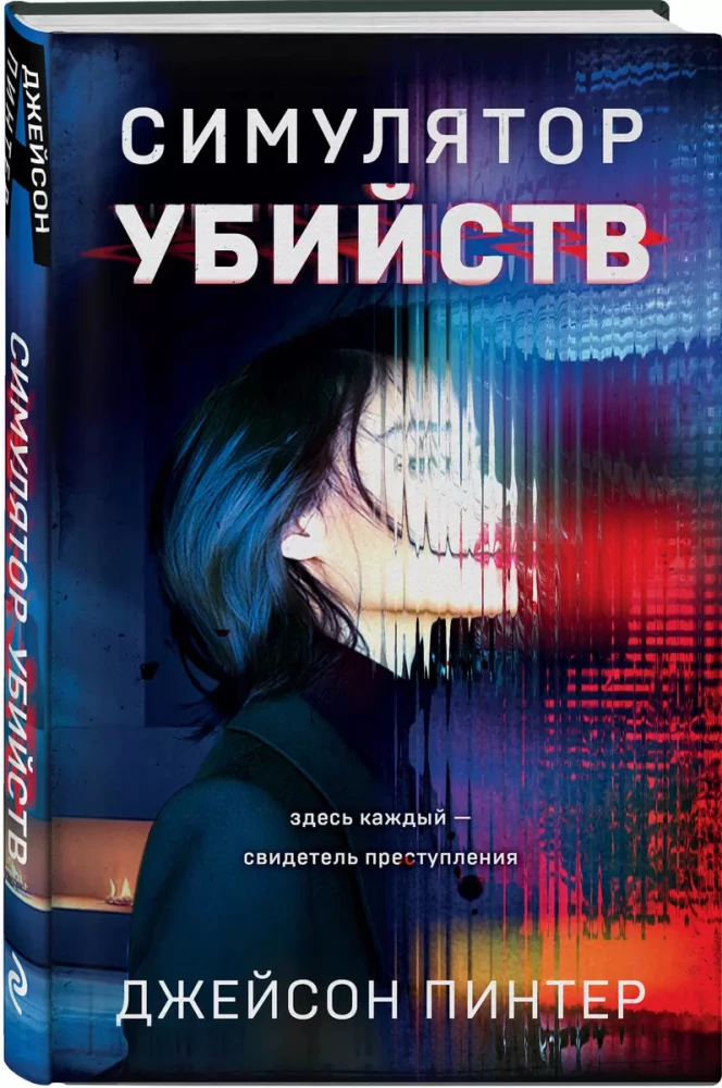 Mordsimulator