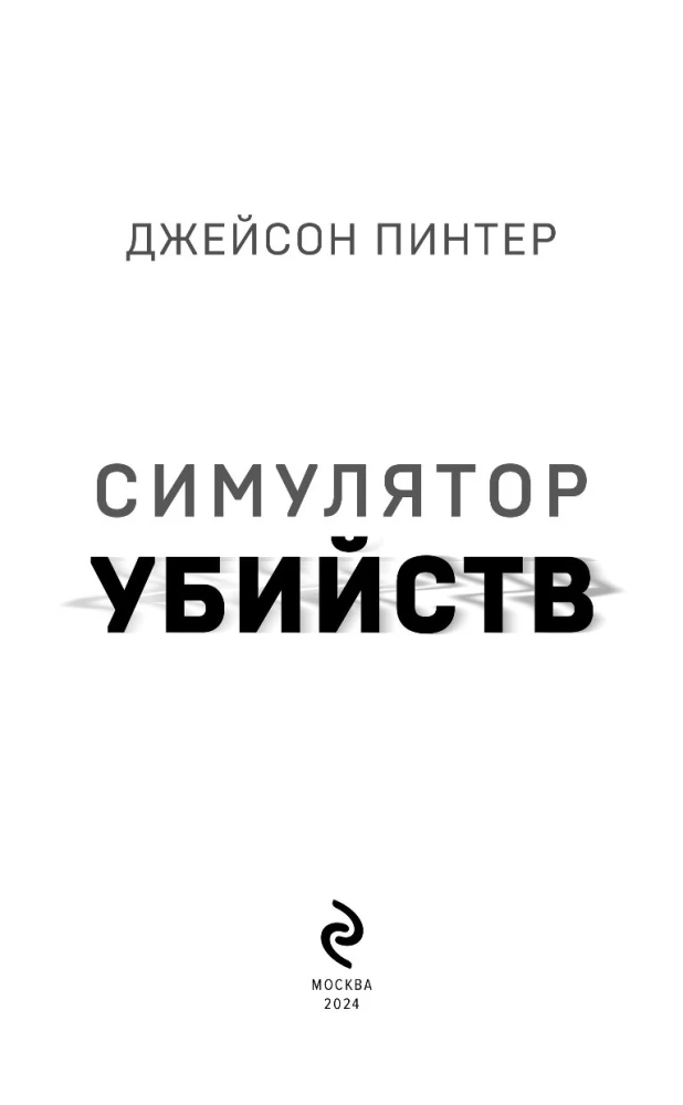 Mordsimulator