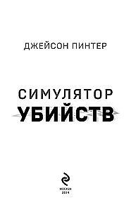 Mordsimulator