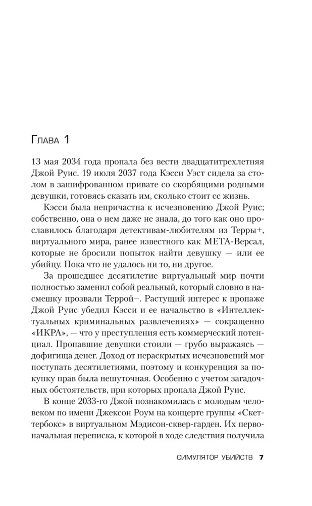 Mordsimulator