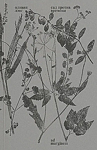 Garden Against Time