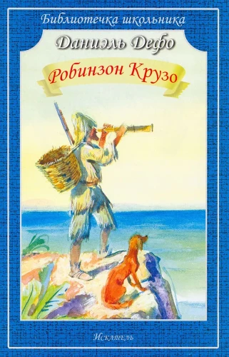 Robinzonas Kruzas