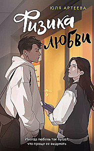 Meilės fizika