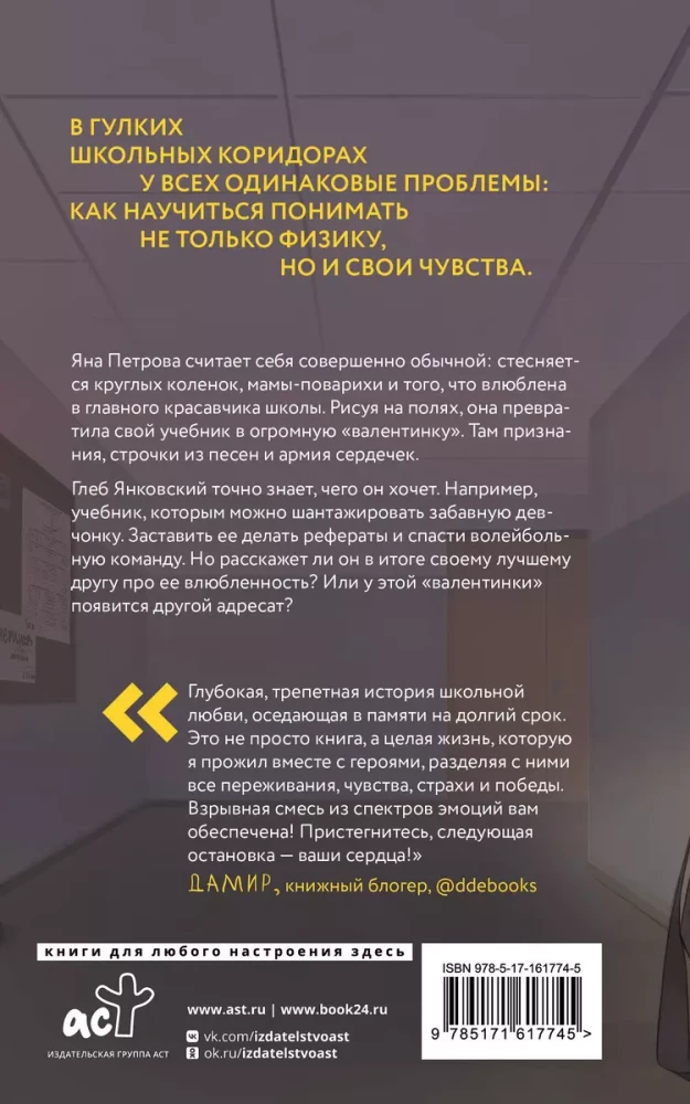 Meilės fizika