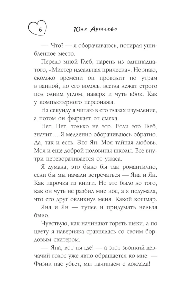 Meilės fizika