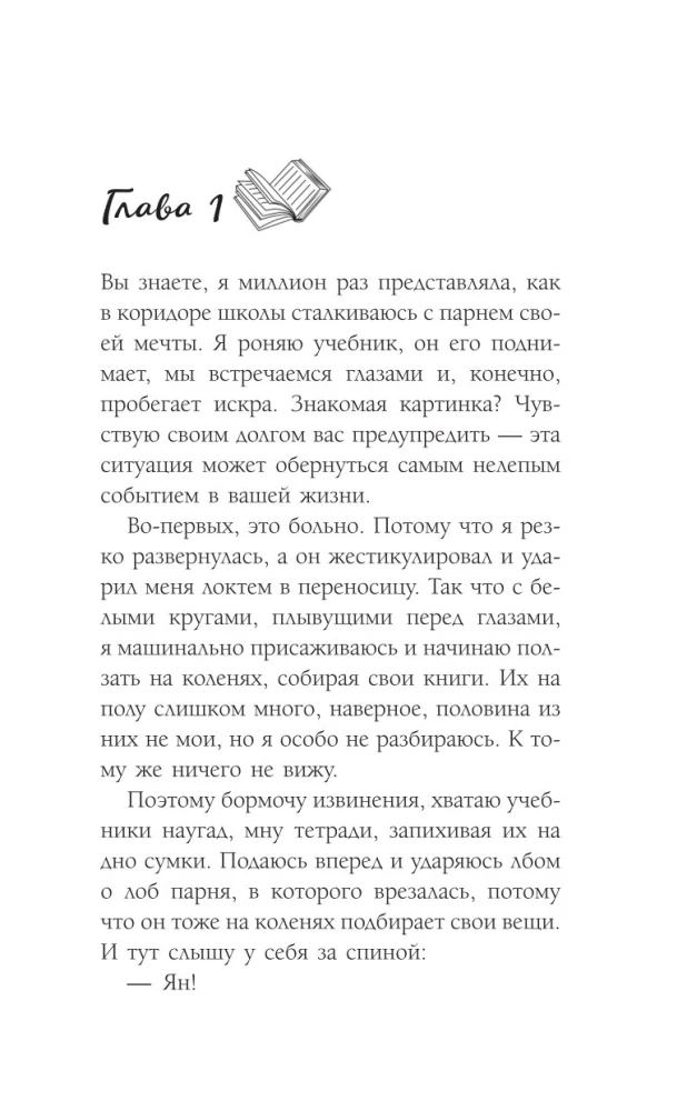 Meilės fizika