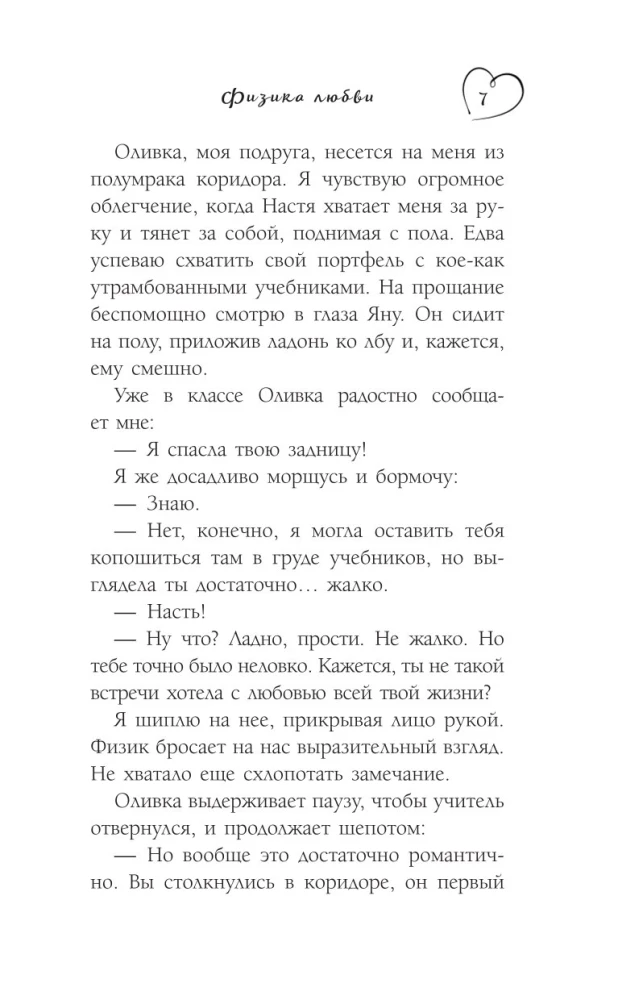 Meilės fizika