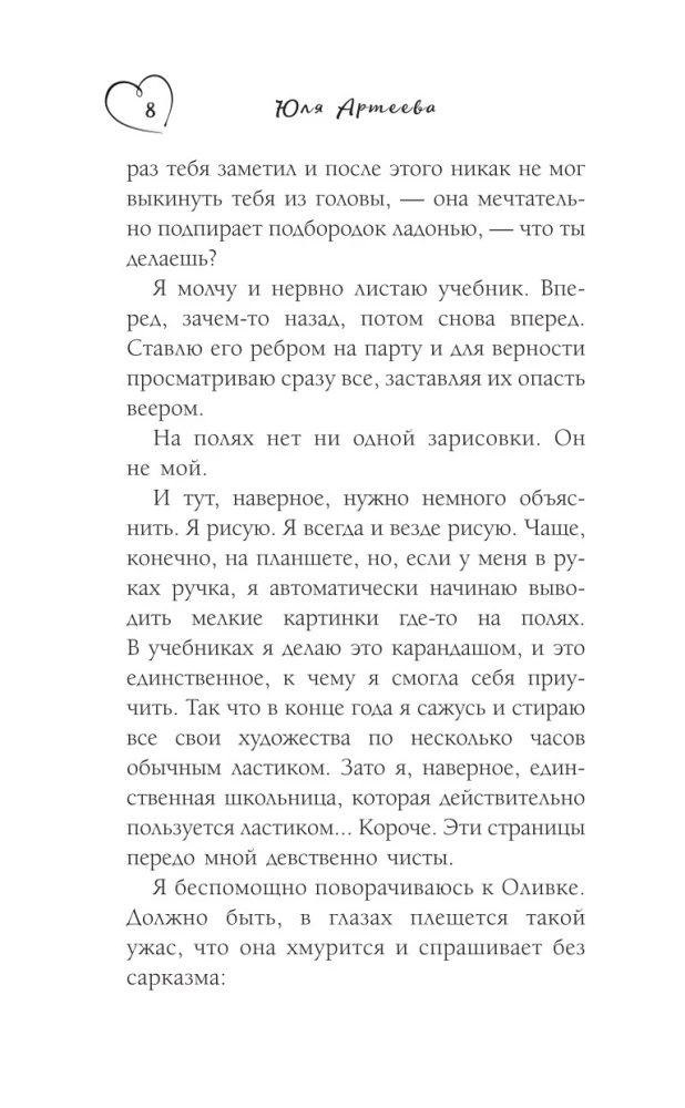 Meilės fizika