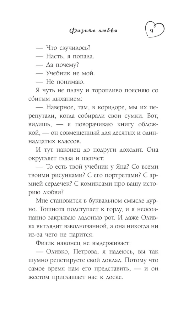 Meilės fizika