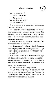 Meilės fizika